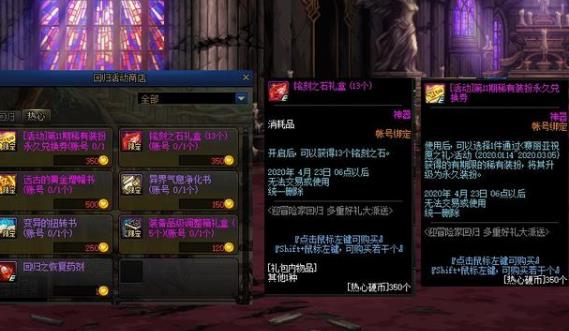 《DNF》回归之天道酬勤装备礼盒获取方法