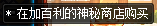 《DNF》100传说装备交易介绍