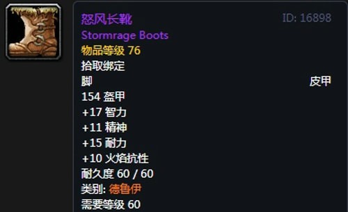 《魔兽世界》德鲁伊T2套装获得方法