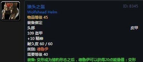 《魔兽世界》怀旧服第四阶段德鲁伊毕业装备掉落出处汇总
