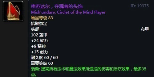 《魔兽世界》怀旧服第四阶段德鲁伊毕业装备掉落出处汇总