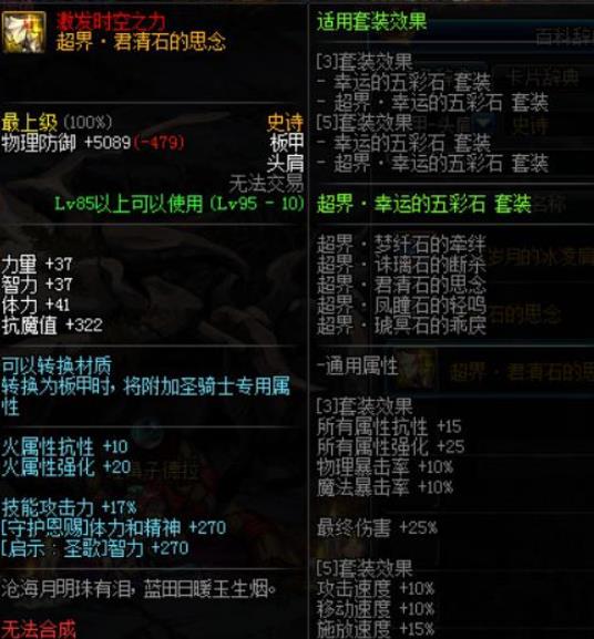 《DNF》2020奶妈最强防具搭配