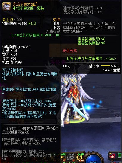 《DNF》100奔流不息之加蓝属性提升一览