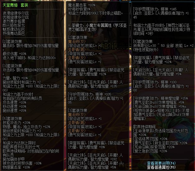 《DNF》天堂舞姬介绍