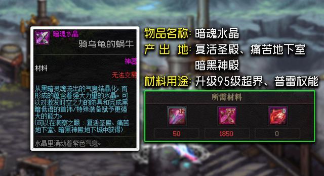 《DNF》暗魂水晶出处