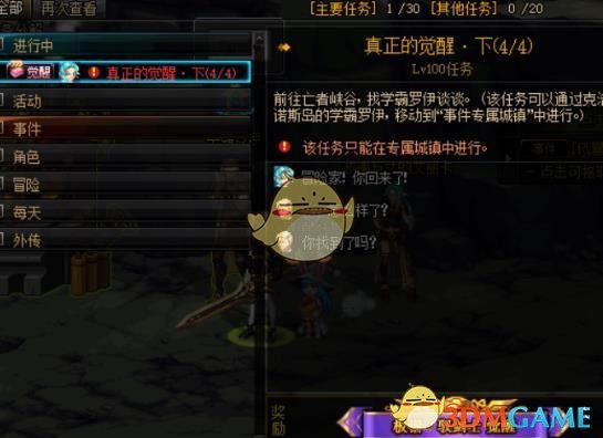 《DNF》剑宗三觉任务介绍