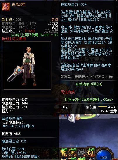 《DNF》100古老战甲属性提升一览
