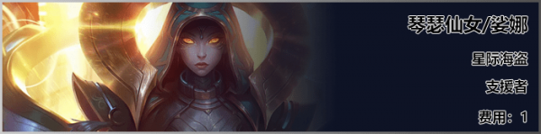 《LOL》云顶之弈S3新英雄琴女介绍