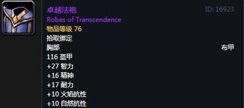 《魔兽世界》怀旧服第四阶段牧师毕业装备掉落出处汇总