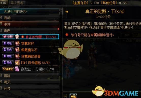 《DNF》剑宗三觉任务介绍