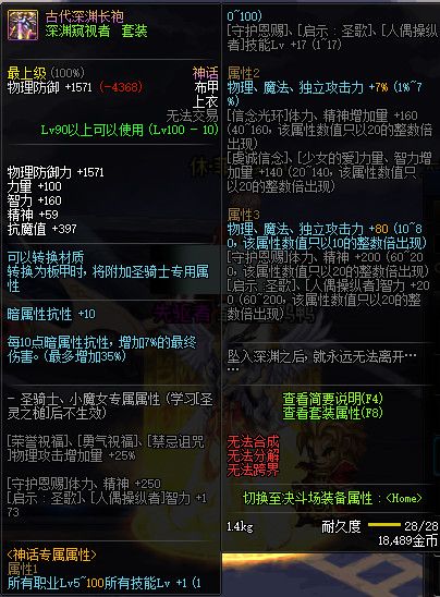 《DNF》100古代深渊长袍属性提升一览