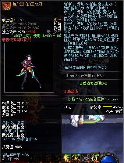 《DNF》100暗杀团长的玉妆刀属性提升一览