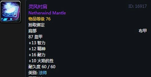 《魔兽世界》法师T2套装获得方法