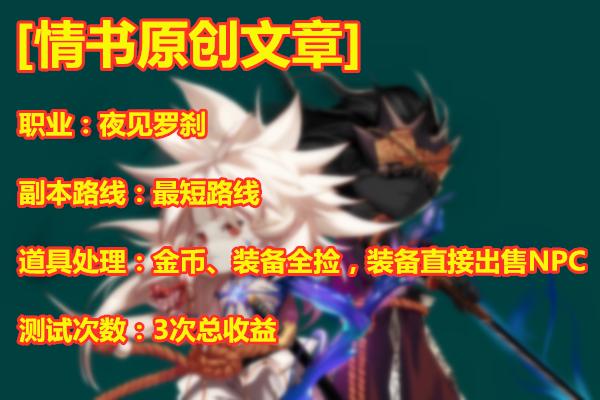 《DNF》100搬砖收益排行榜