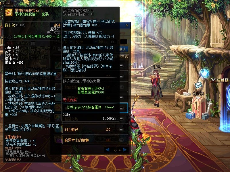 《DNF》100天帝特殊装备选择