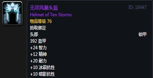 《魔兽世界》怀旧服第四阶段萨满毕业装备掉落出处汇总