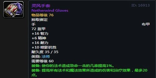 《魔兽世界》怀旧服第四阶段法师毕业装备掉落出处汇总