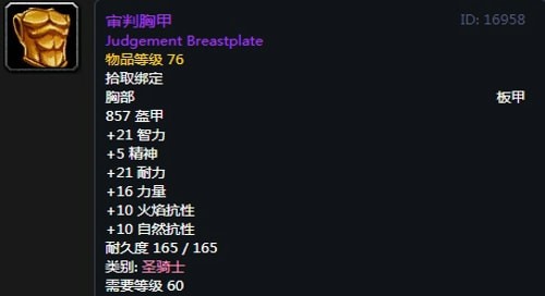 《魔兽世界》骑士T2套装获得方法
