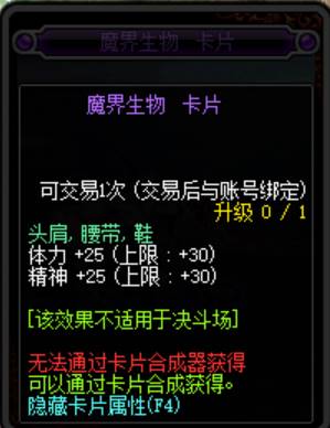 《DNF》100级魔界生物附魔卡片属性介绍