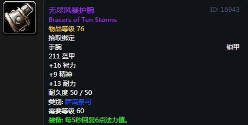 《魔兽世界》萨满T2套装获得方法