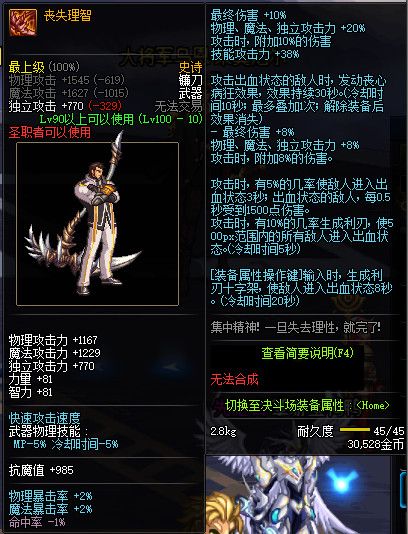 《DNF》100丧失理智属性提升一览