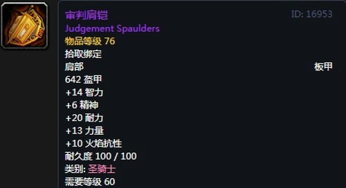 《魔兽世界》骑士T2套装获得方法