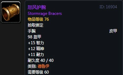 《魔兽世界》德鲁伊T2套装获得方法