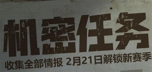 《堡垒之夜》机密任务活动地址介绍