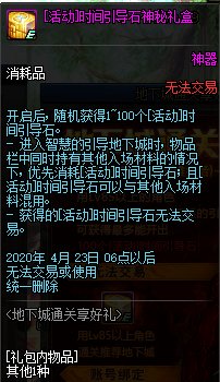《DNF》时间引导石神秘礼盒获得方法
