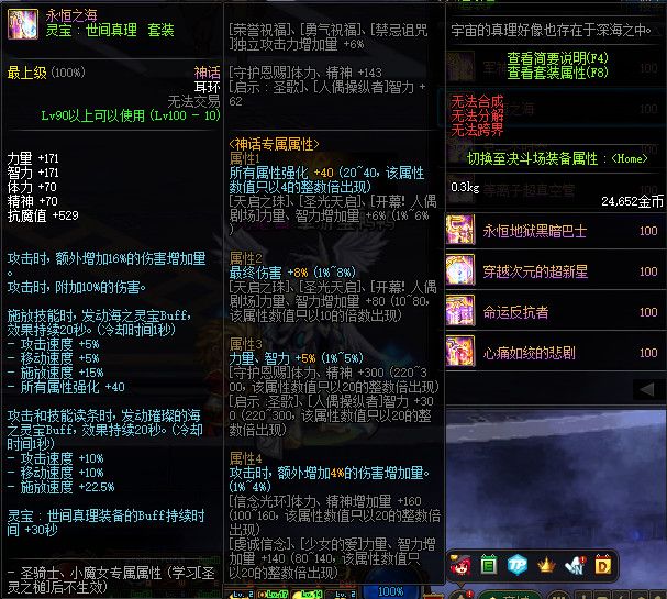 《DNF》100史诗辅助装备属性一览