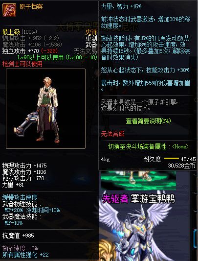《DNF》100原子档案属性提升一览