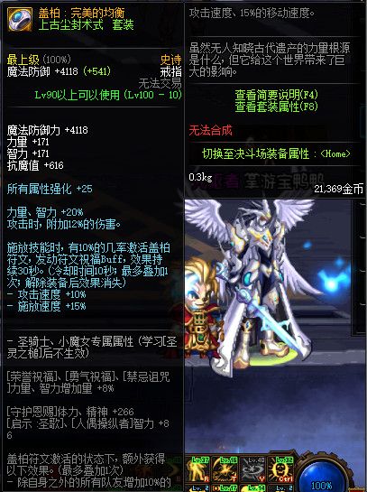 《DNF》100盖柏完美的均衡属性提升一览