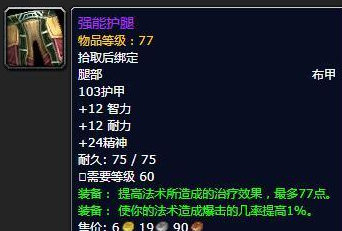 《魔兽世界》强能护腿介绍