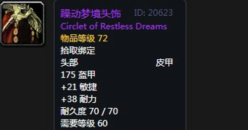 《魔兽世界》怀旧服第四阶段德鲁伊毕业装备掉落出处汇总
