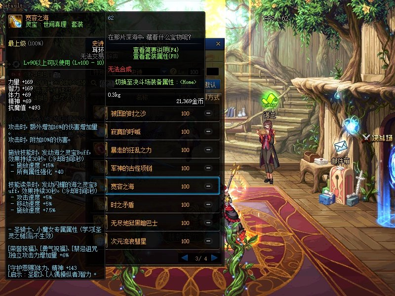 《DNF》100天帝特殊装备选择