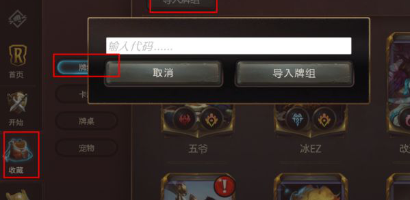 《LOR》卡组代码介绍
