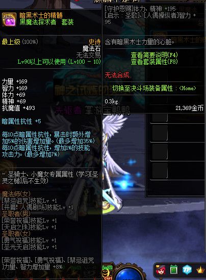 《DNF》100暗黑术士的精髓属性提升一览