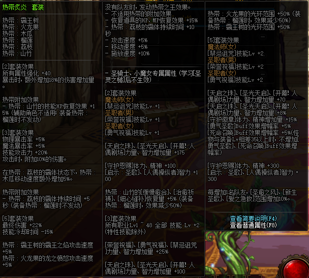 《DNF》热带炙炎套装介绍