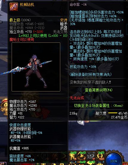 《DNF》100机械钻机属性提升一览