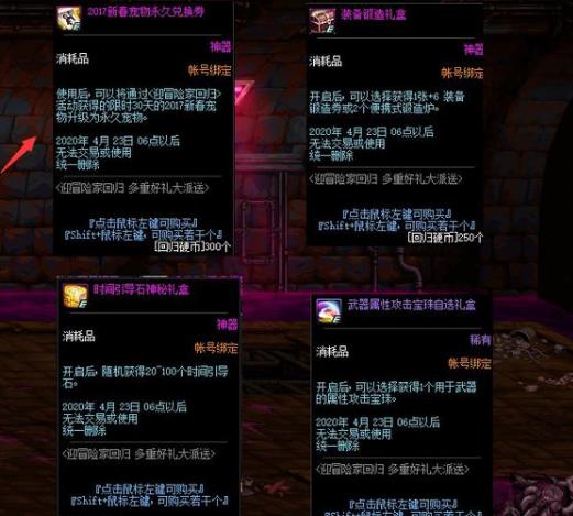 《DNF》回归之天道酬勤装备礼盒获取方法