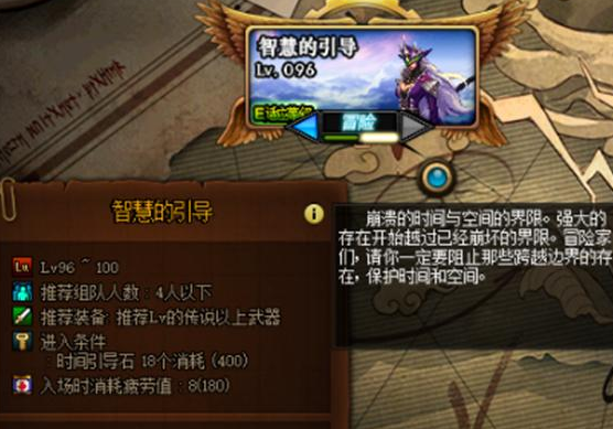 《DNF》智慧的引导难度介绍