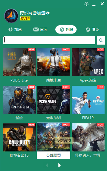 一款免费的顶尖金融级加速器——奇妙加速器