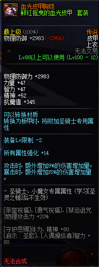 《DNF》100级传说神器防具首饰特殊装备属性展示