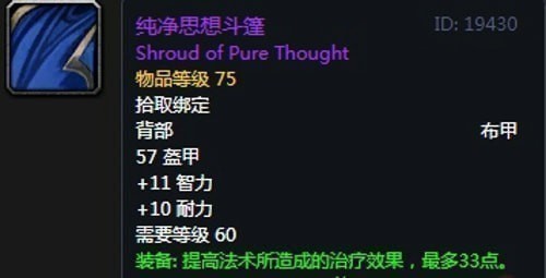 《魔兽世界》怀旧服第四阶段德鲁伊毕业装备掉落出处汇总