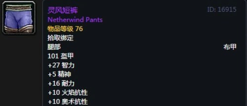 《魔兽世界》怀旧服第四阶段法师毕业装备掉落出处汇总