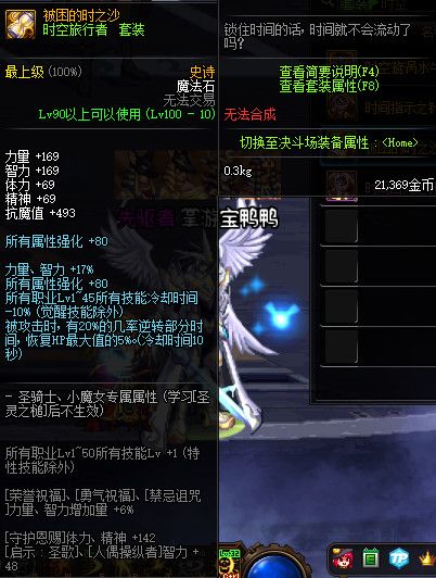 《DNF》100被困的时之沙属性提升一览