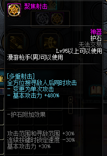 《DNF》100男漫游护石选择