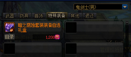 《DNF》管理校将杜罗西商店奖励