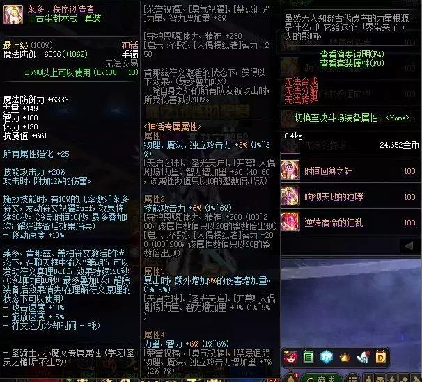 《DNF》100毕业装备推荐
