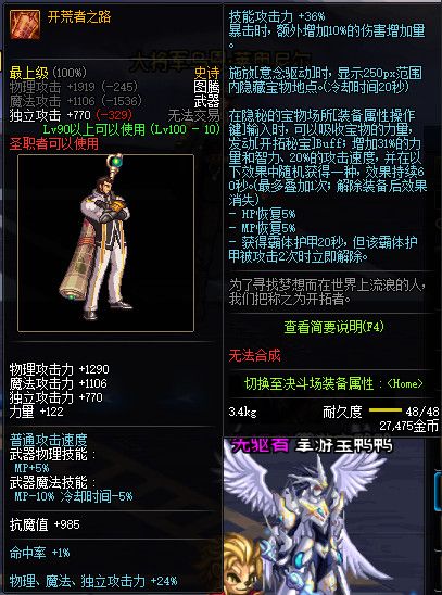 《DNF》100开荒者之路属性提升一览